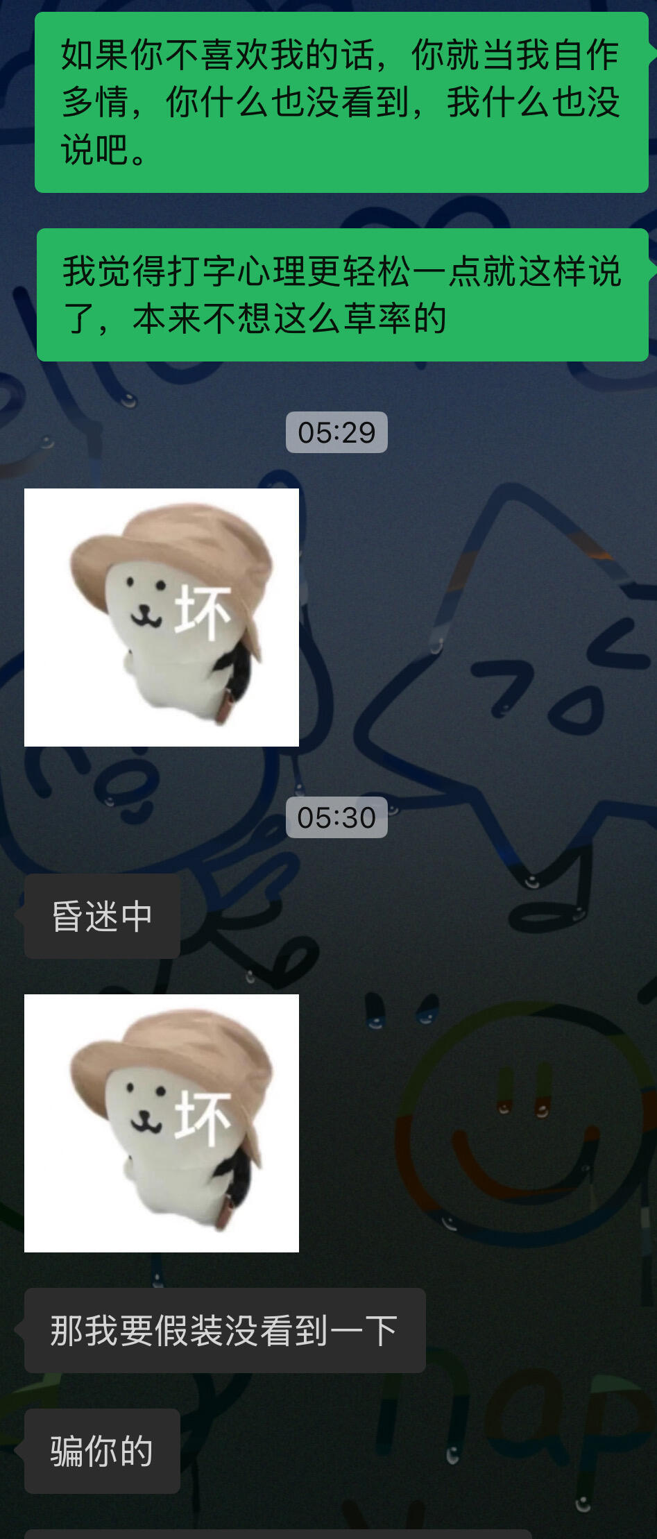 表白后喜欢的人对我说了这些话！！！