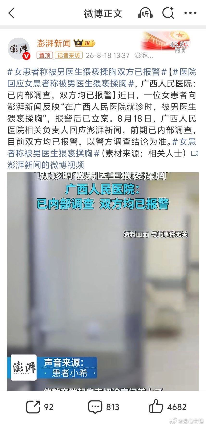 女患者称被男医生猥亵揉胸双方已报警很多业内人士解释了男医生为什么要揉胸，认为大夫