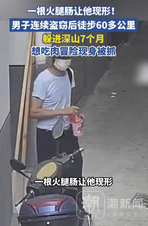 悔得肠子都青了！8月20日报道，湖北十堰，一男子进行系列入室盗窃后，沿火车线徒步