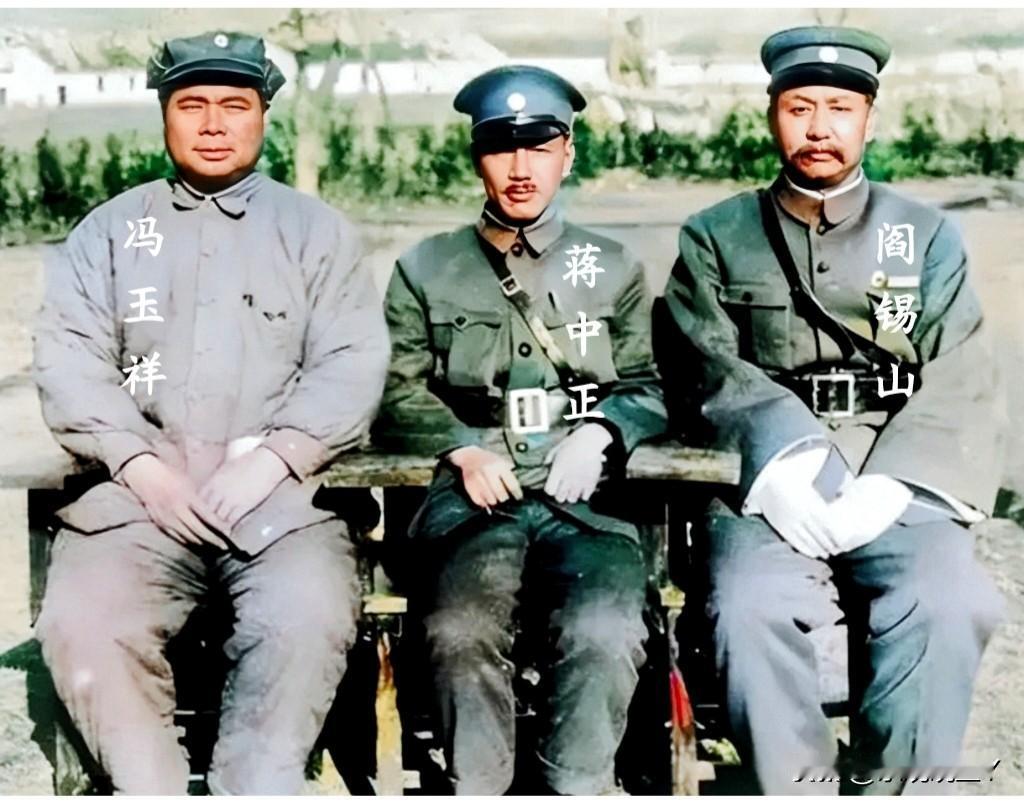 一九二八年，在河南郑州的冯玉祥与蒋中正和阎锡山。这并非演员扮演，确是货真价实的本