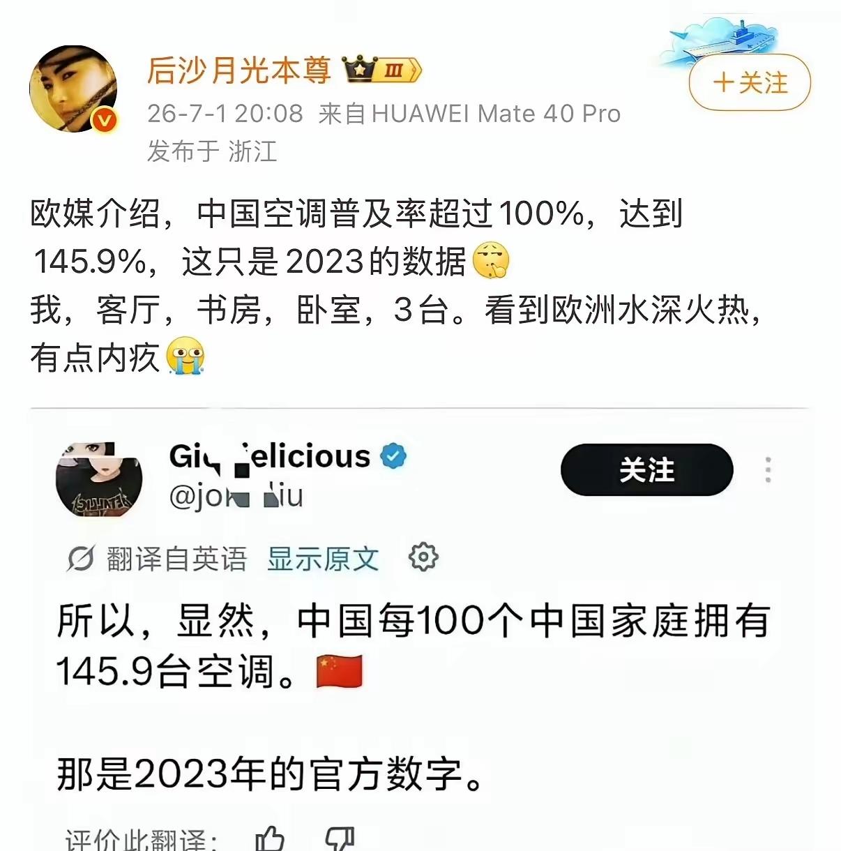 离谱！大殖子们急疯了，居然开始攻击中国空调了最近欧洲那边热的要死，中国空调