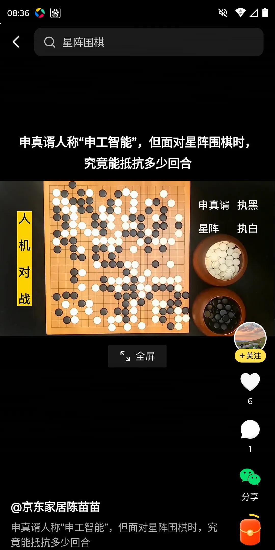 申真谞分校先与人工智能星阵的对局。申真谞执黑，如图局面，申真谞已经被人工智能杀