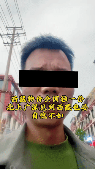 一名男子发视频吐槽:西藏当地的物价真是高到离谱！他一个内地人来这里玩，都有点消