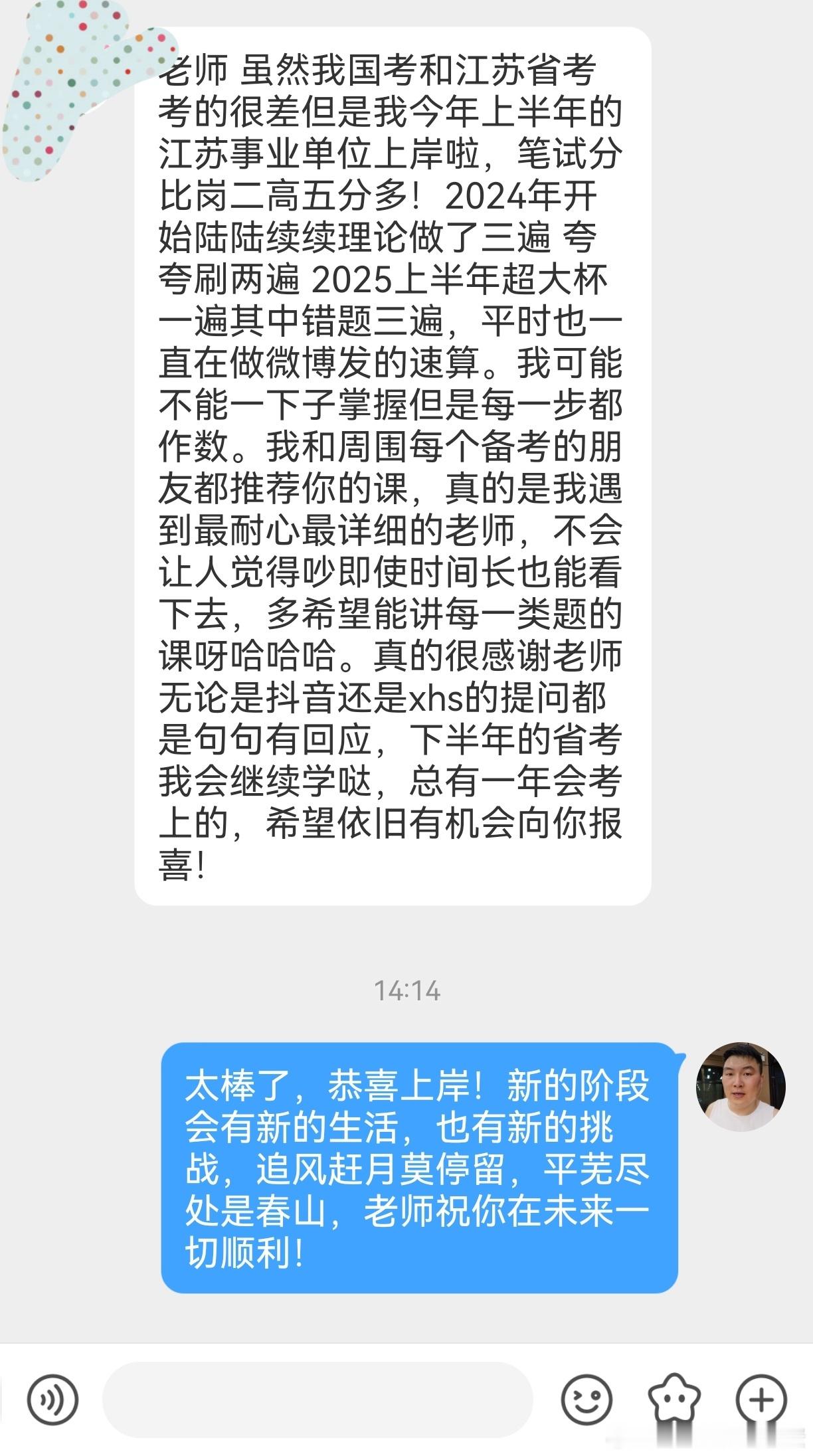 成功上岸，好运贴贴（933）多遍理论，多遍刷题，脚踏实地成功上岸！省考公务员考