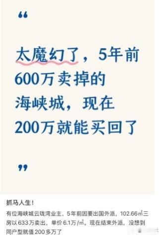 5年前600万卖掉的，现在200万就能买回！刚刚刷到南京楼市微信平台：今