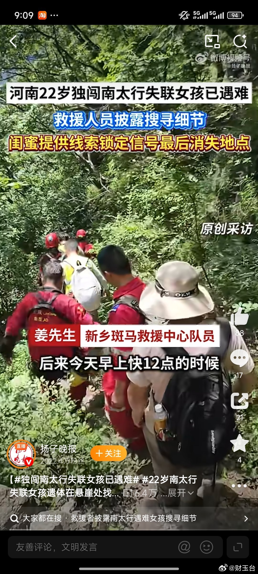 遇难女孩闺蜜提供线索锁定消失点看得人心里沉甸甸的，闺蜜提供关键线索才锁定最后的消