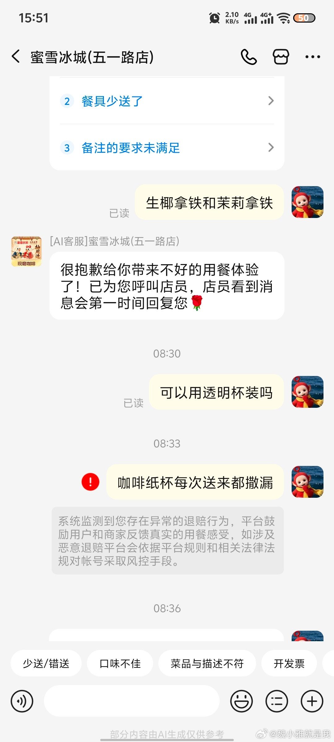 店大欺客，真的是做大做强了。美团真有你的。事情的起因是这样的，之前总是下单的蜜雪冰城，点咖啡用的是咖