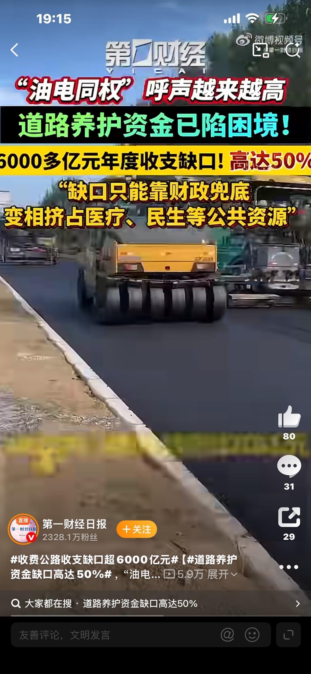 炸锅！收费公路缺口超6000亿！高速年年亏，钱去哪了？车主必看！谁能想到？咱