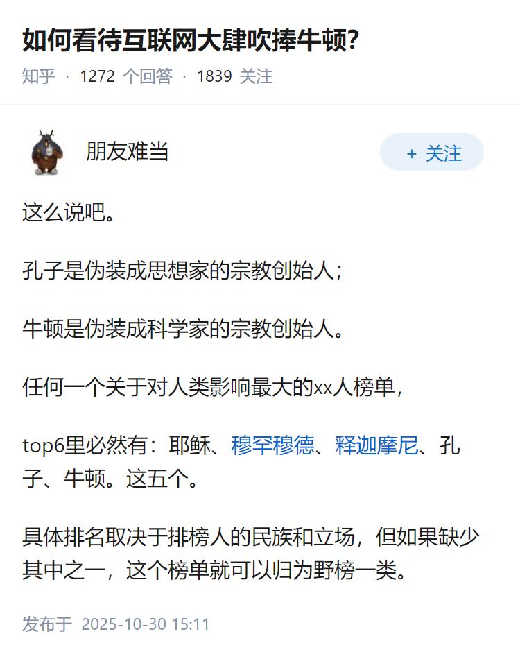 如何看待互联网大肆吹捧牛顿？