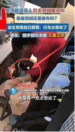 “坏到骨子里了”！河南漯河，一大妈家里有衣服破了，需要一块黑布，于是大妈就跑到裁