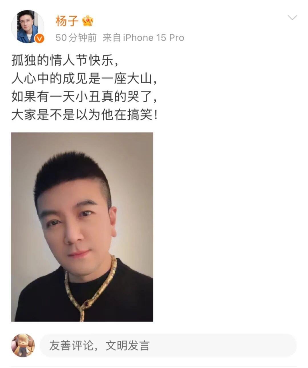 这是在……？杨子一开口老天就发笑