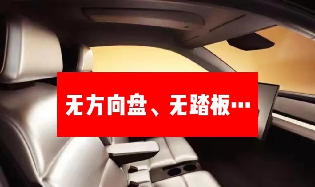 特斯拉真正的无人驾驶车即将于6月28日下线…网传这款车无方向盘、无踏板，可以实
