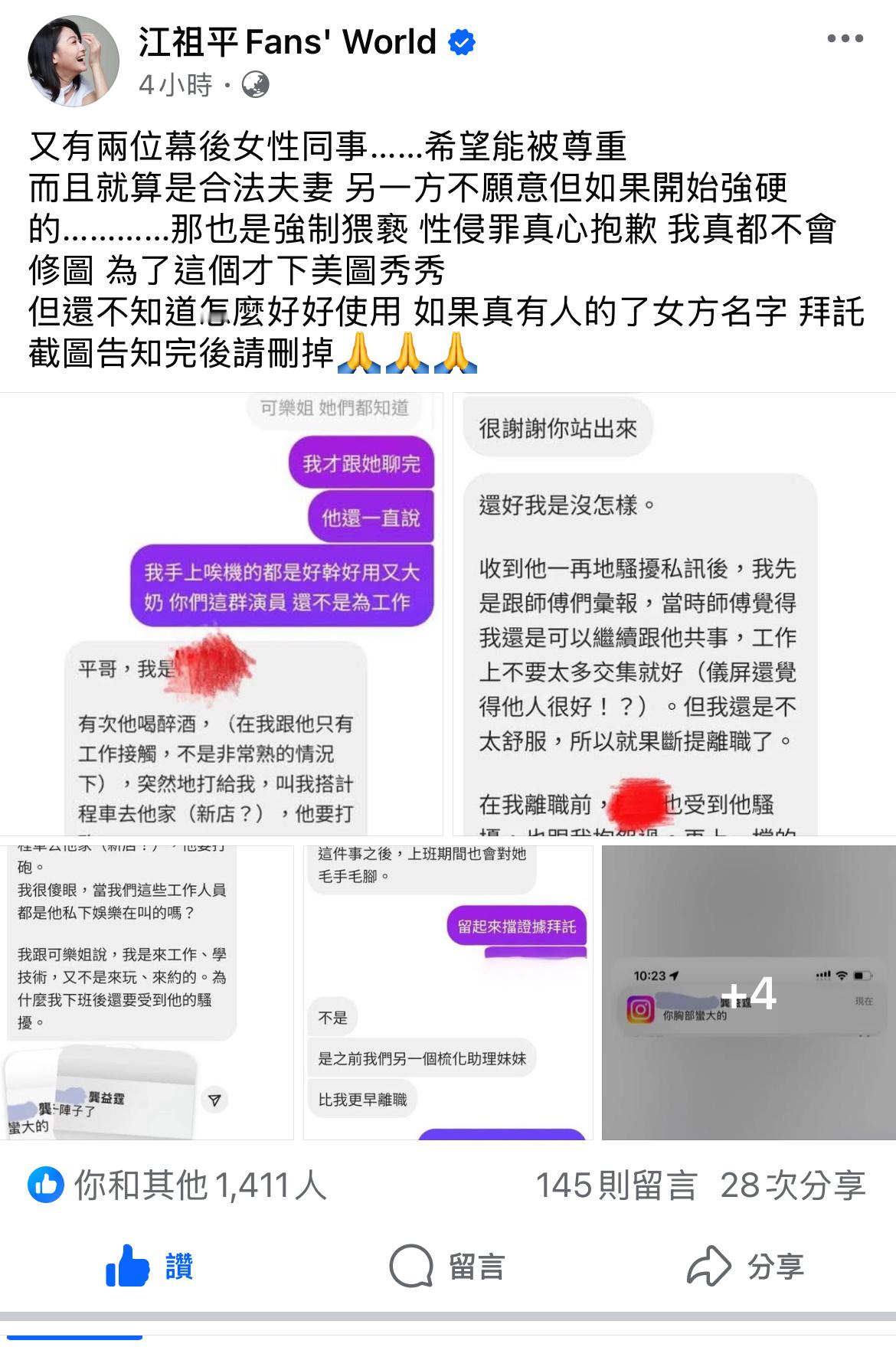 江祖平再替受害者发声！近日江祖平踢爆电视台人士染指女演员，对方姓名长相也被公开，
