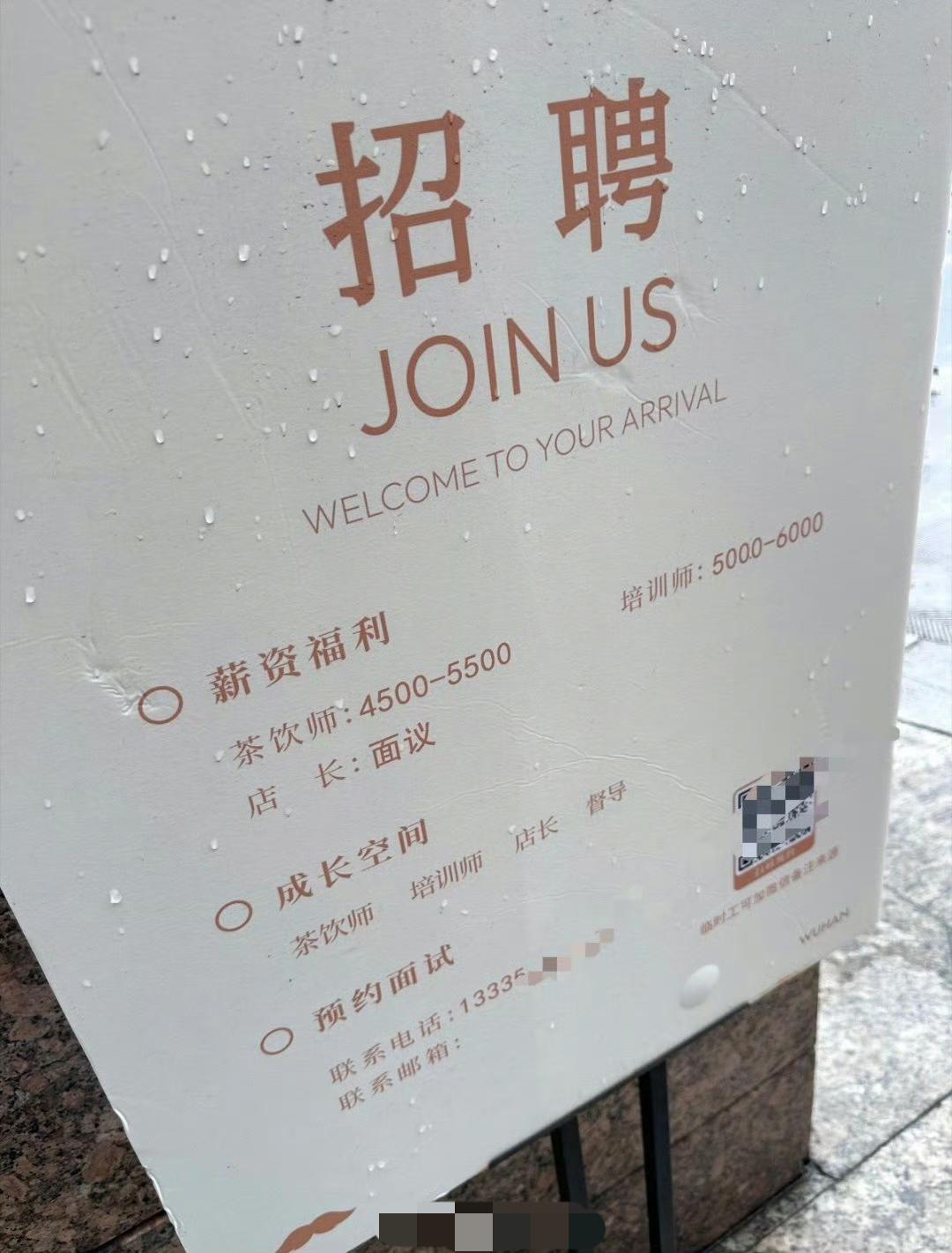 深圳奶茶店4500~6000的工资招人，写这样的工资实际上就是4500。每月休息