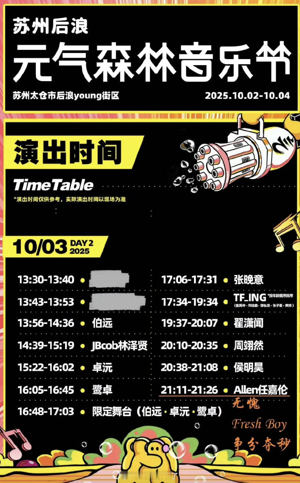 任嘉伦每个音乐节都是压轴出场，这是基操了。​​​