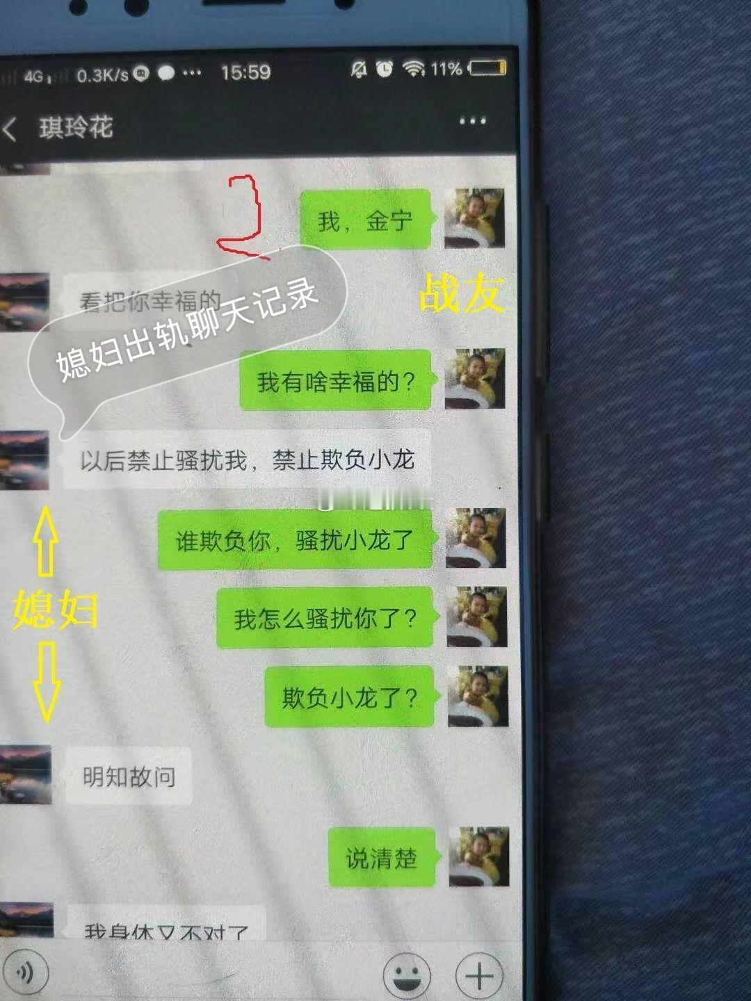 网友爆料，媳妇出轨聊天记录炸裂“白带不正常”