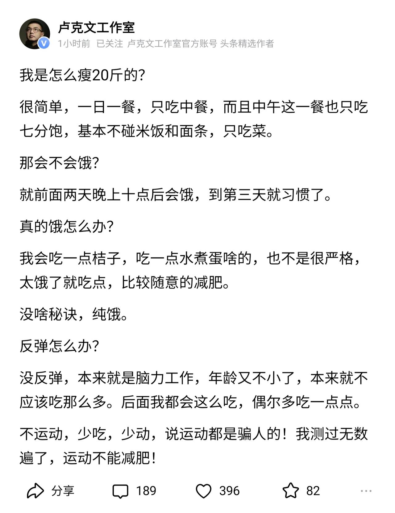 怎么两个月瘦20斤？从我个人减肥经验来说，少吃才是减肥的不二选择。前年两个月减