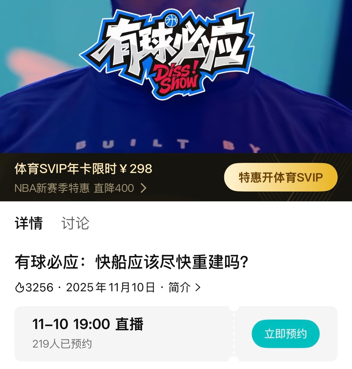 今天有球必应🙈[doge]“快船应该尽快重建吗？”​​​