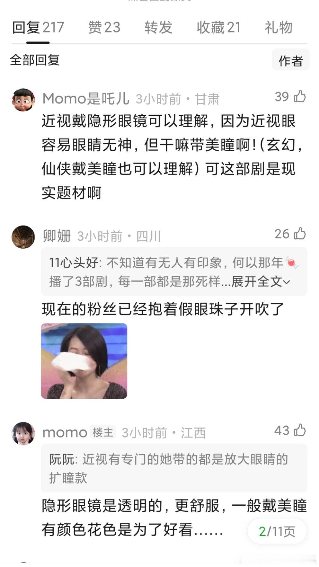 杨紫戴美瞳拍《生命树》被网友大审判了，甚至从《战长沙》开始至今紫每部剧都在戴美瞳