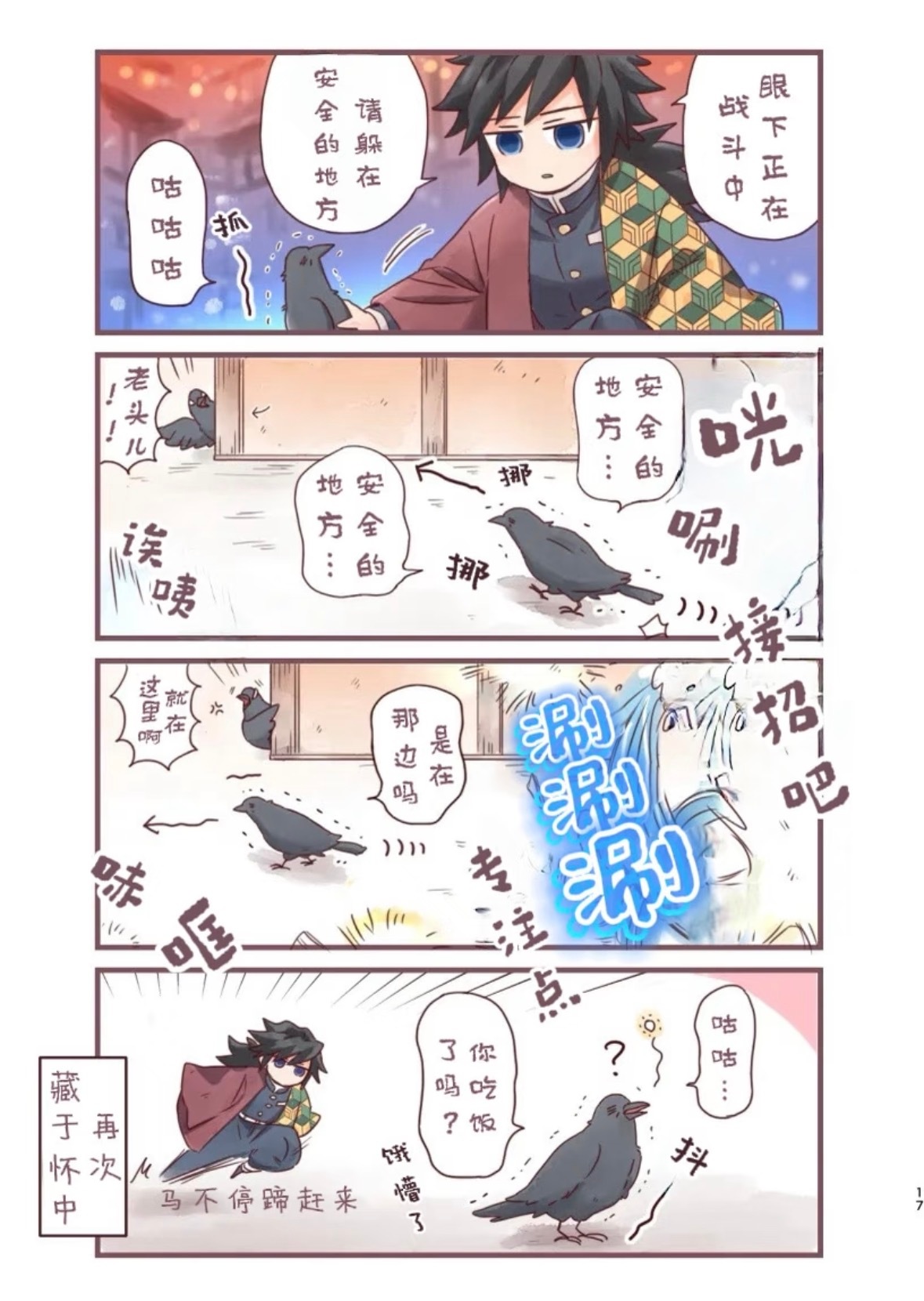 柱与队员与鎹鸦，你们不要虐待老年鸦啊啊啊动漫点评团海外动漫名场面鬼灭之刃