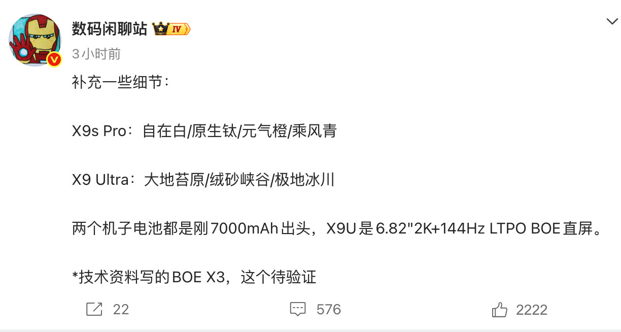 今年vivoX300Ultra跟OPPOFindX9Ultra屏幕