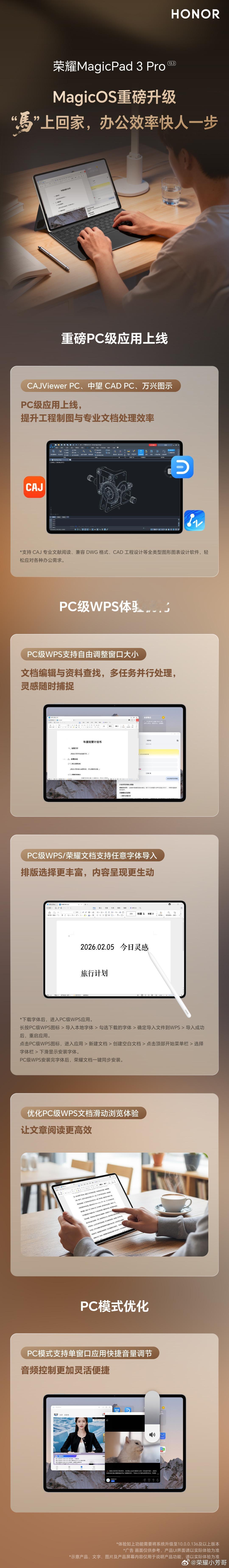你的荣耀平板在