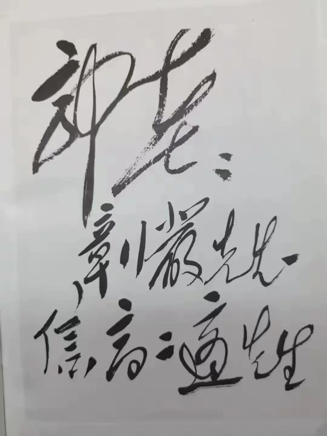 毛主席写给郭沫若的信，是关于一起笔墨官司的文章的沟通意见信，毛主席在信中也摆明了