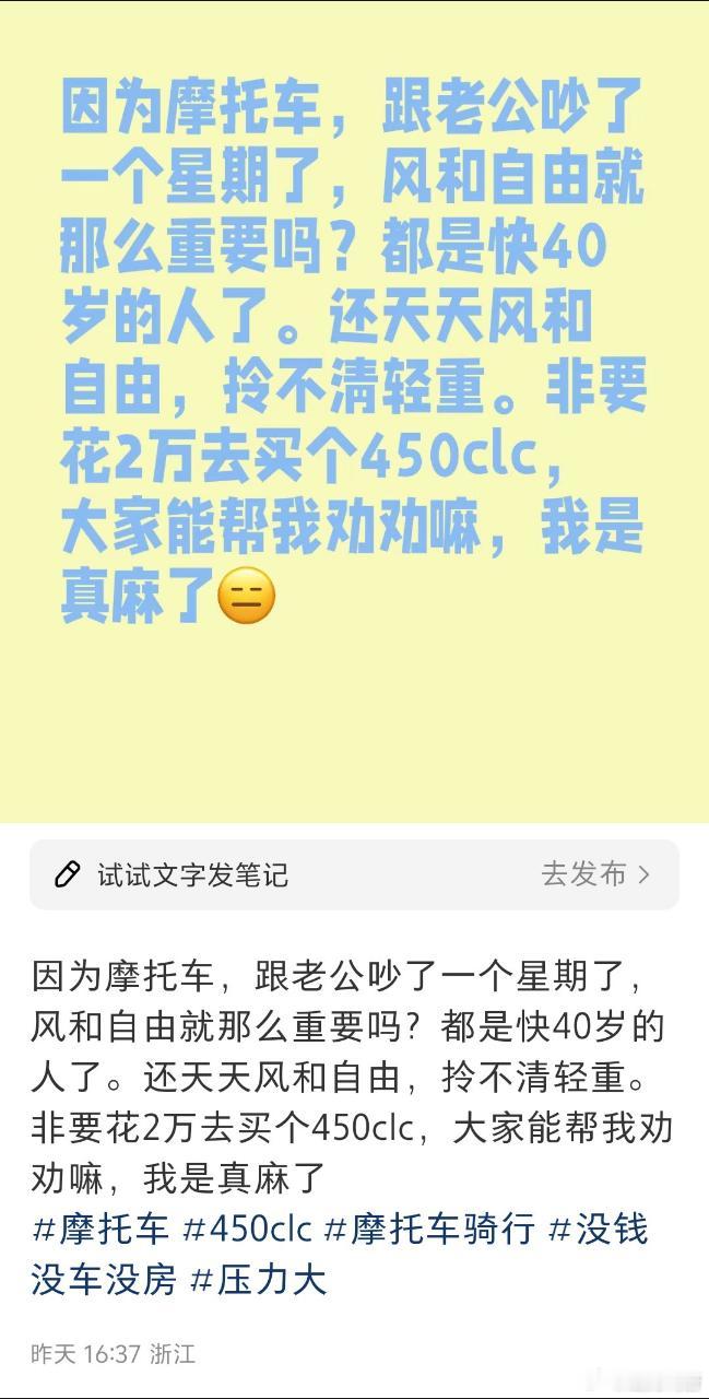 都40的人了，买个两万的摩托都不行，确实挺麻的[汗]