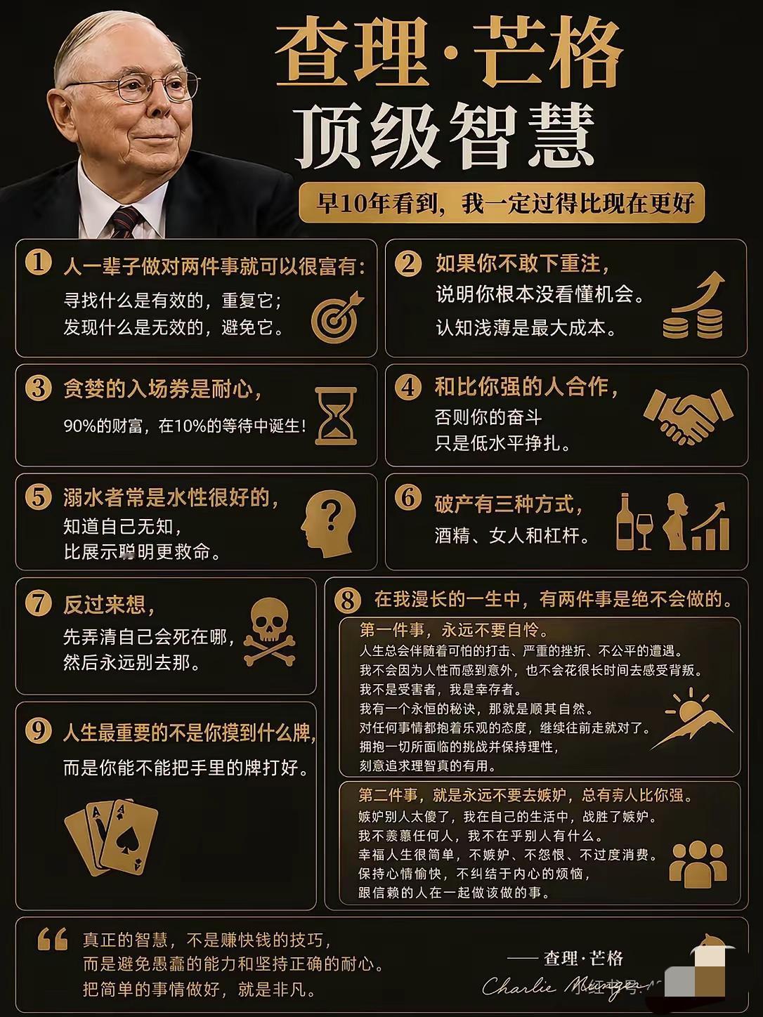 查理·芒格的顶级智慧，让人生少走弯路1.做对两件事，财富自来。一辈