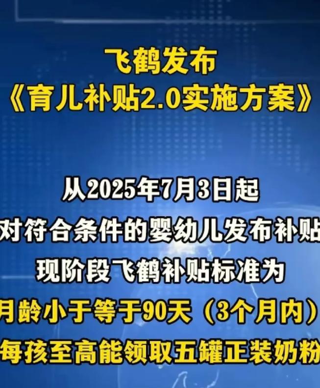 优秀的人都是孤独的，飞鹤发布公告，3个月大的孩子最多每月能领价值1000元的奶粉
