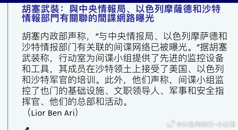 ‼️胡塞胡塞说美国沙特以色列连手对付他们。海外新鲜事这是秘密吗？问题是胡塞能怎