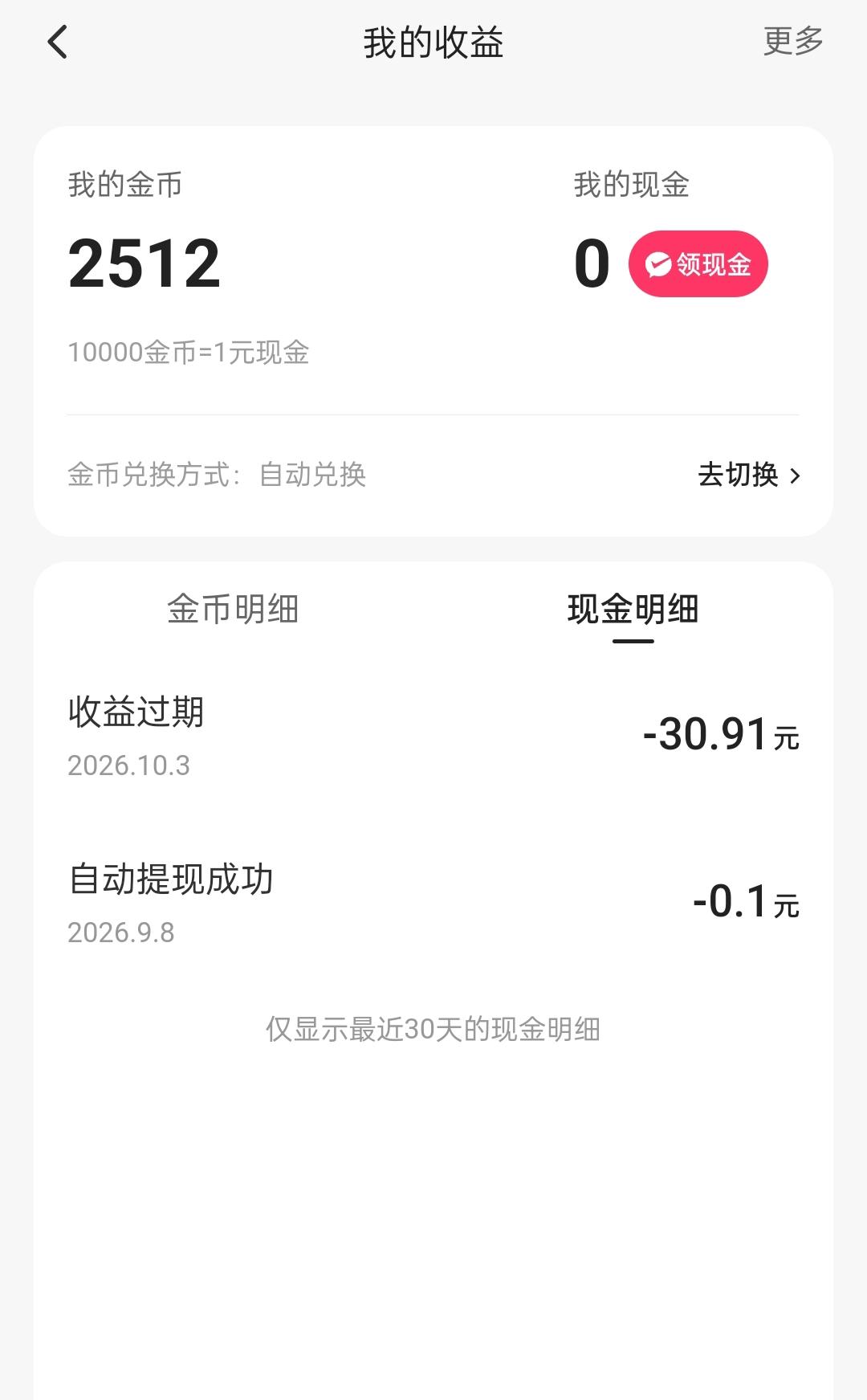 之前在快手上天天签到刷视频，好不容易攒下的金币，就因为有阵子没登录，平台直接把所