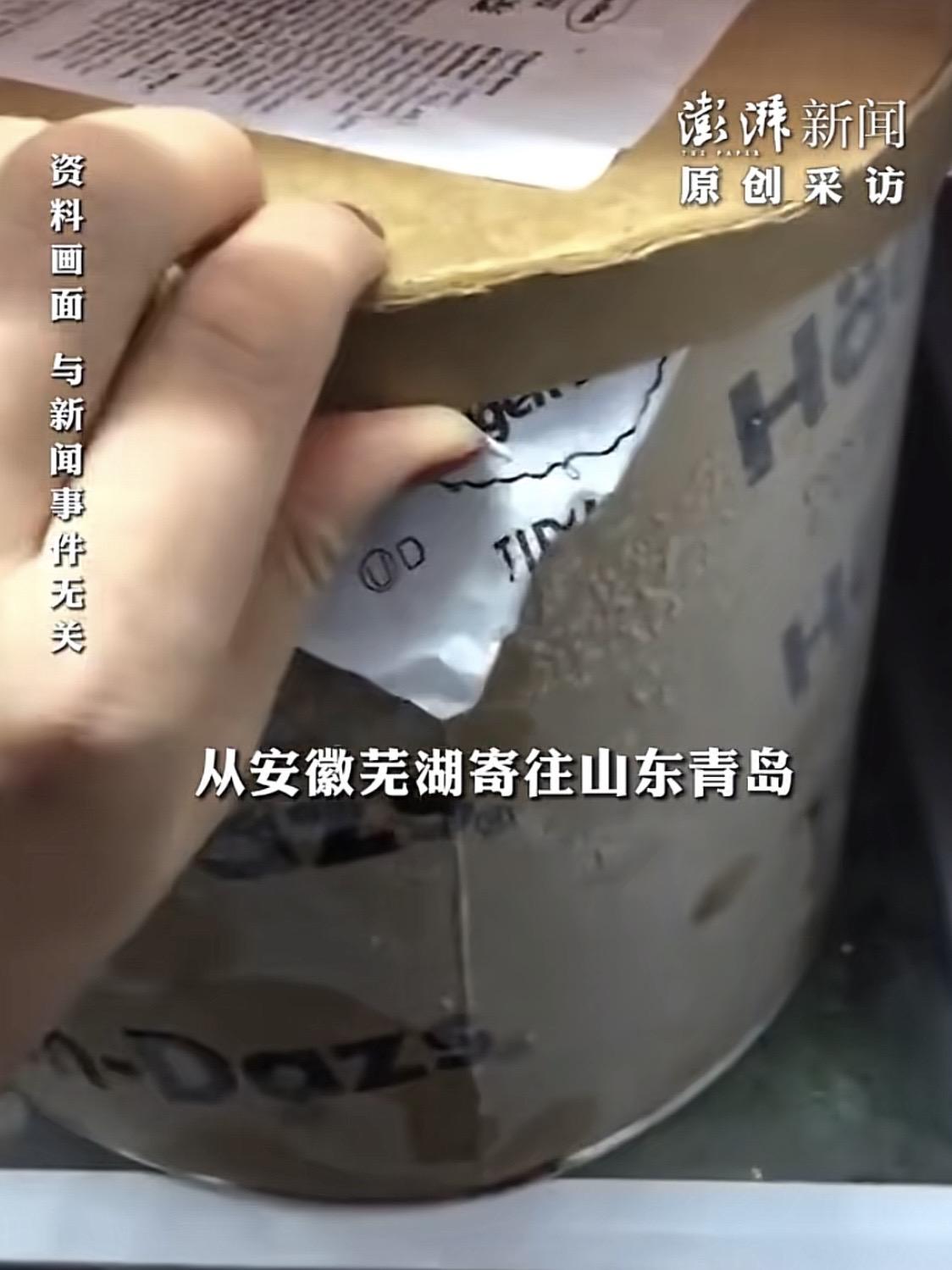 安徽芜湖，一女子往青岛寄14桶哈根达斯冰淇淋，货总价12684元。因为怕冰淇淋路