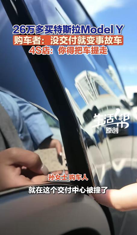 山东青岛，女子花263500元买了一辆特斯拉，交付手续办到一半，车门突然被一男子