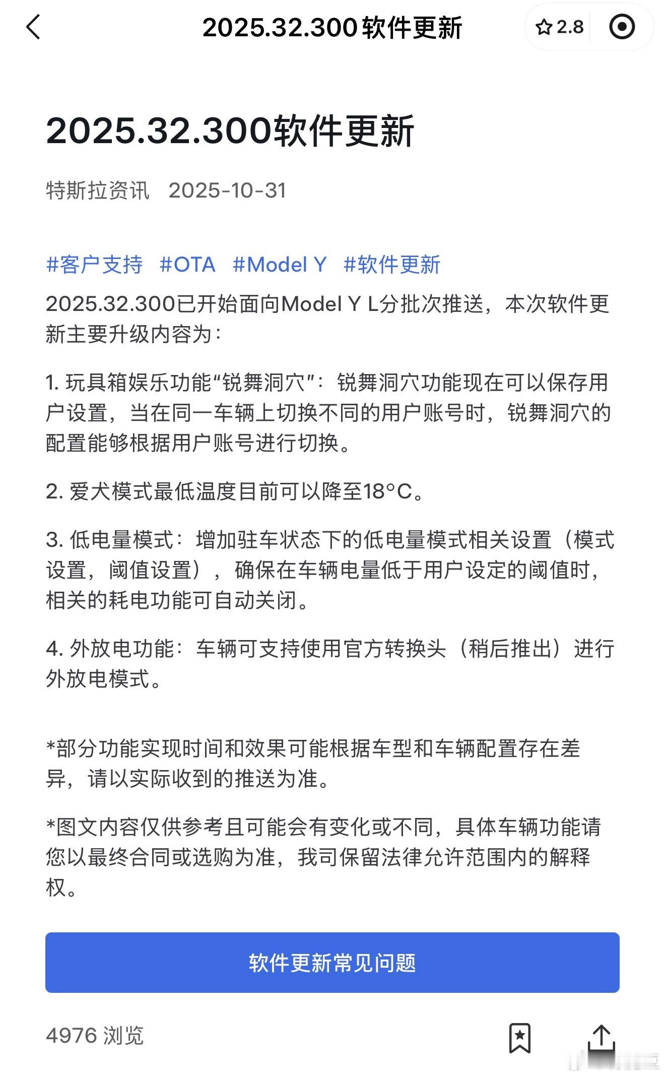 特斯拉在中国第一台支持外放电的车ModelYL2025.32.300已开始