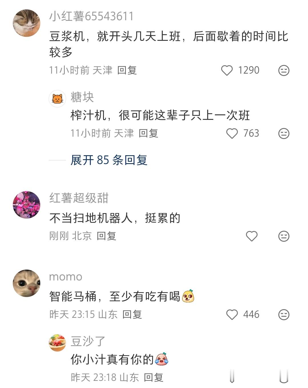 假如下辈子只能当家电，你选哪个