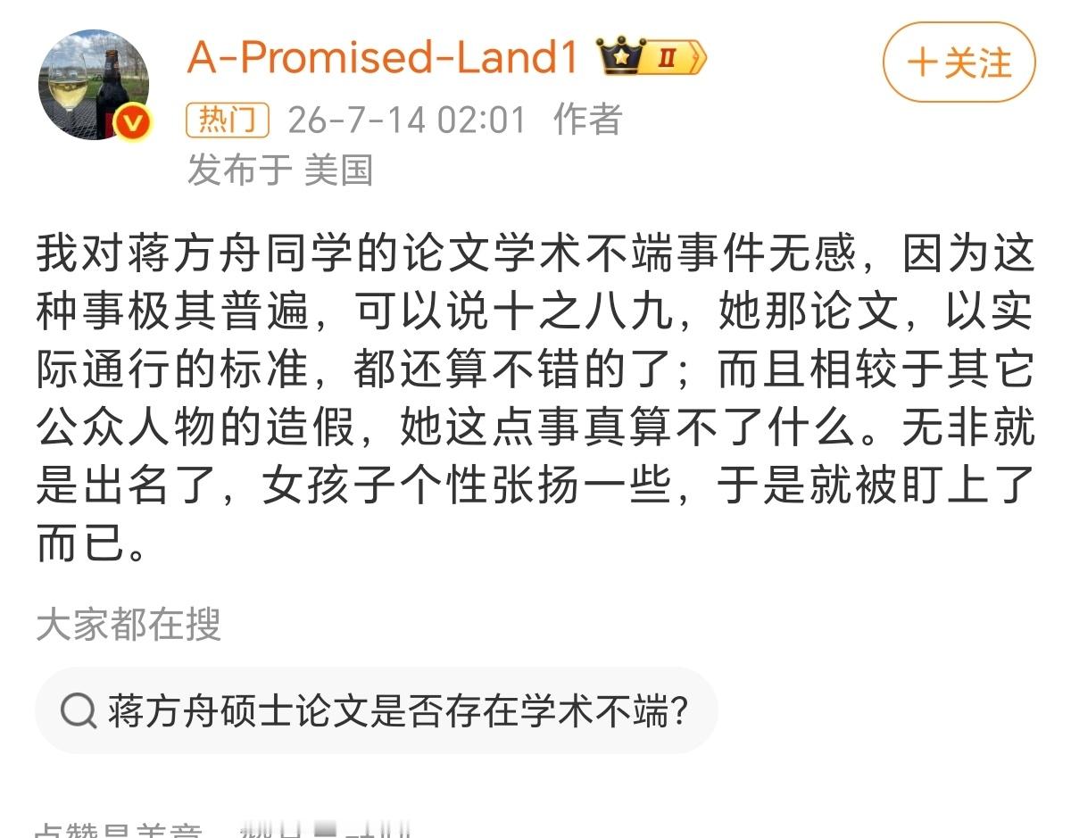 图一是许韬改名，他说蒋方舟是“女孩子张扬一点被盯上了”，同情蒋方舟，然而他曾经造