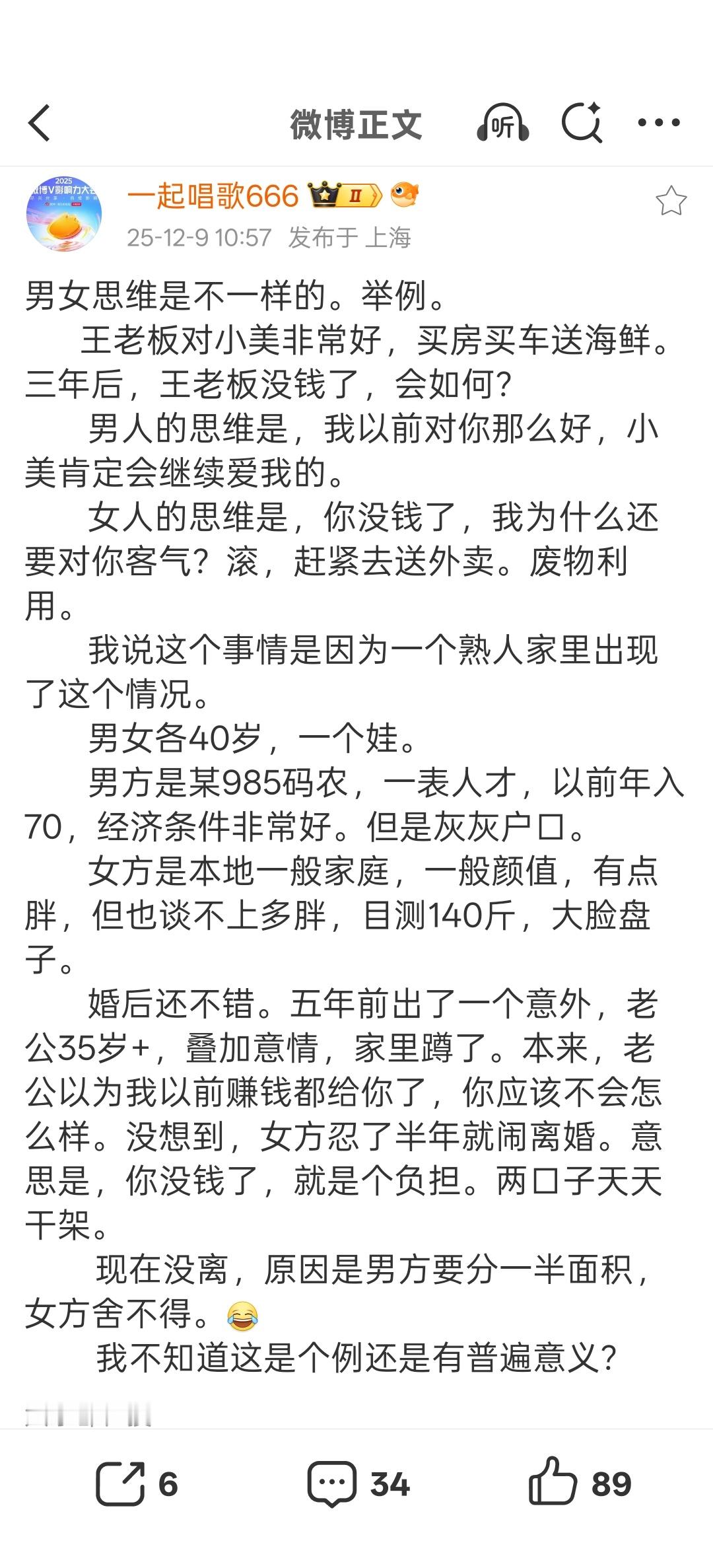 男女思维不一样，哎，一声叹息