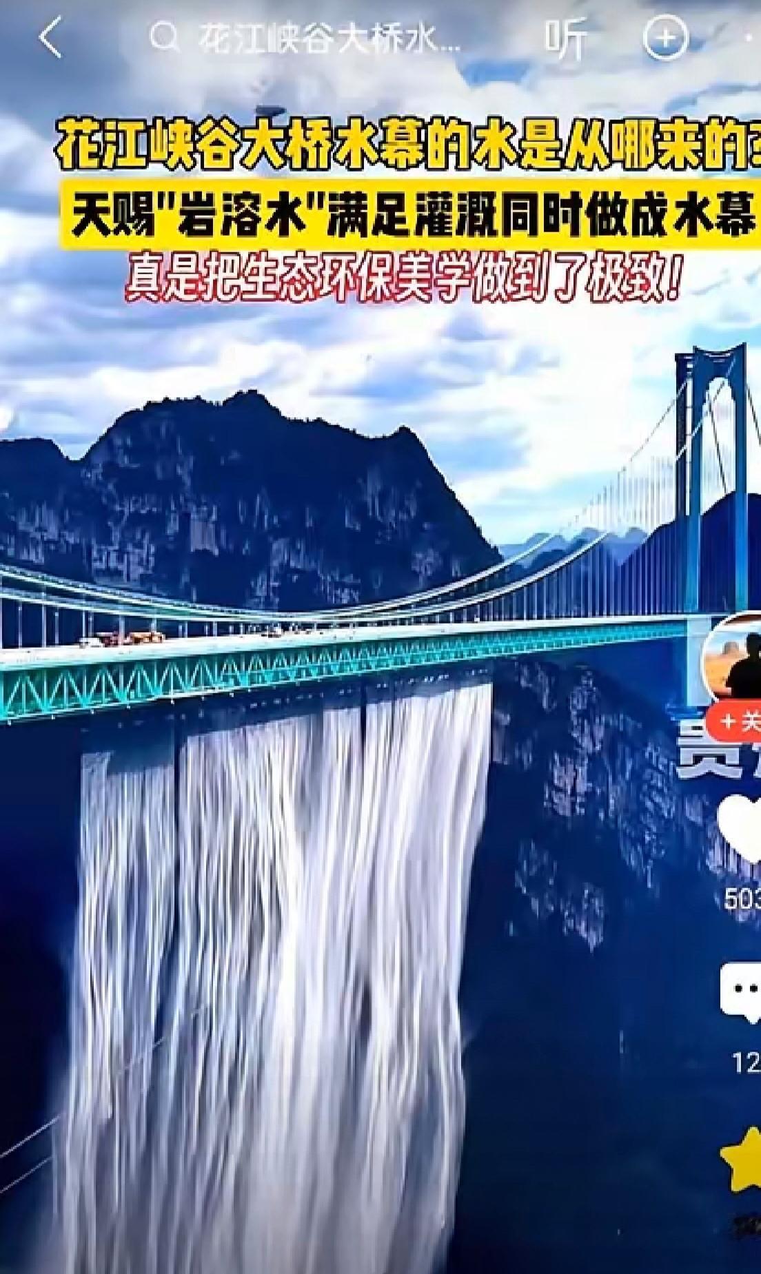 这桥不只是通车更是5A级景区！625米高空瀑布灯光秀，基建艺术家的杰作花