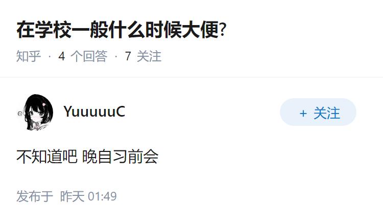 在学校一般什么时候大便?