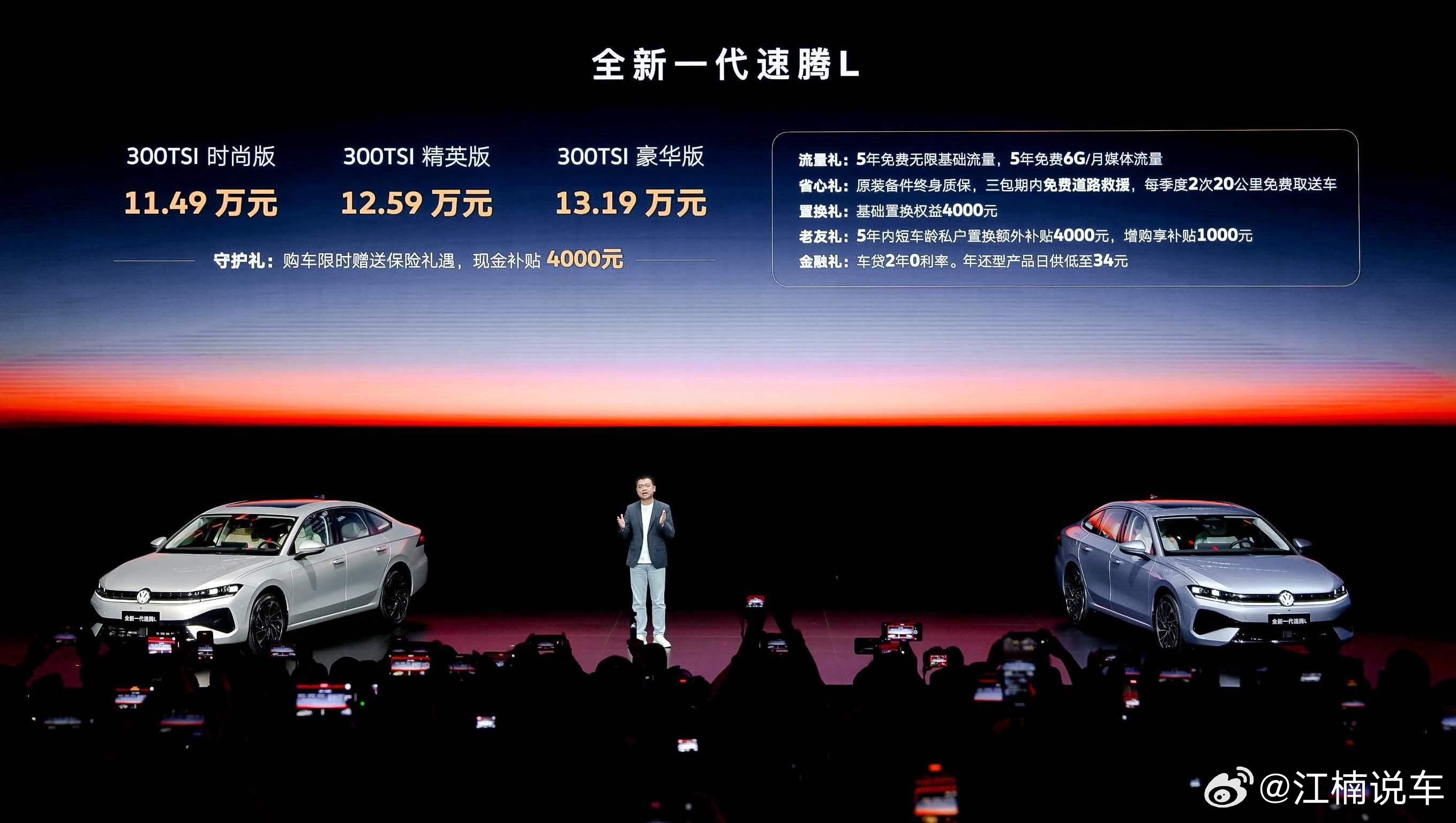 11.49万起！一汽-大众全新一代速腾L正式上市张新成启动全新速腾L张新成是懂