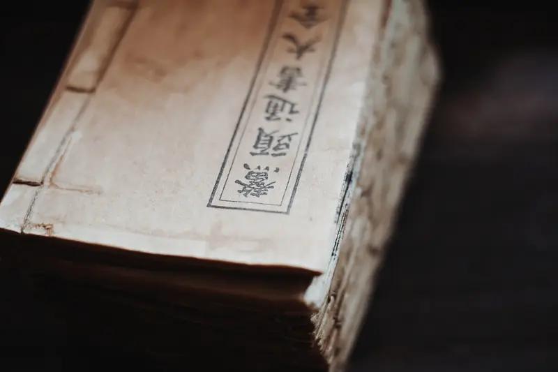 易蚌拾珠注五_邵雍的思想进一步论述，一宇宙元、十二会、三百六十运、