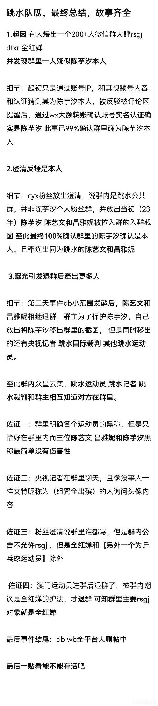 彻查到底是谁在围攻全红婵看了截图，真的太恐怖，也太可悲，也太可怜了，谁可怕，谁可