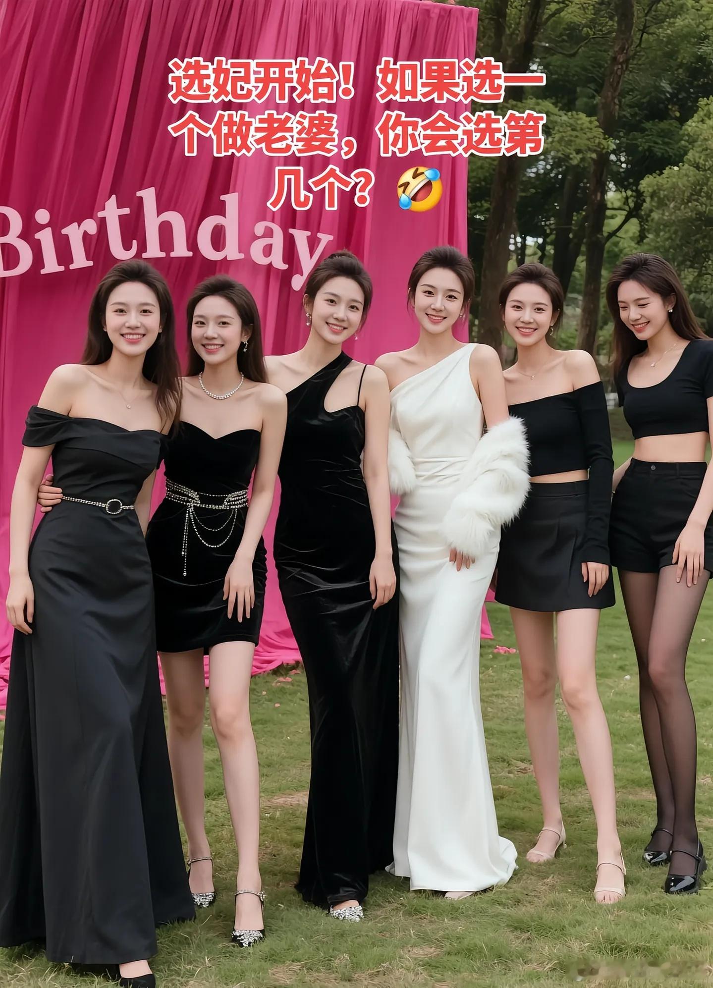 选妃开始！😈如果选一个做老婆，你会选第几个？评论区报数字，要是你选的那个刚好