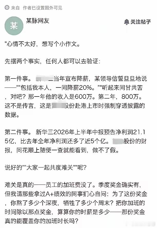 最伤人的企业诚信，全藏在一份上市财报里近期某半导体大厂薪酬瓜，真的看尽了职场现实与双标。此前公司喊话