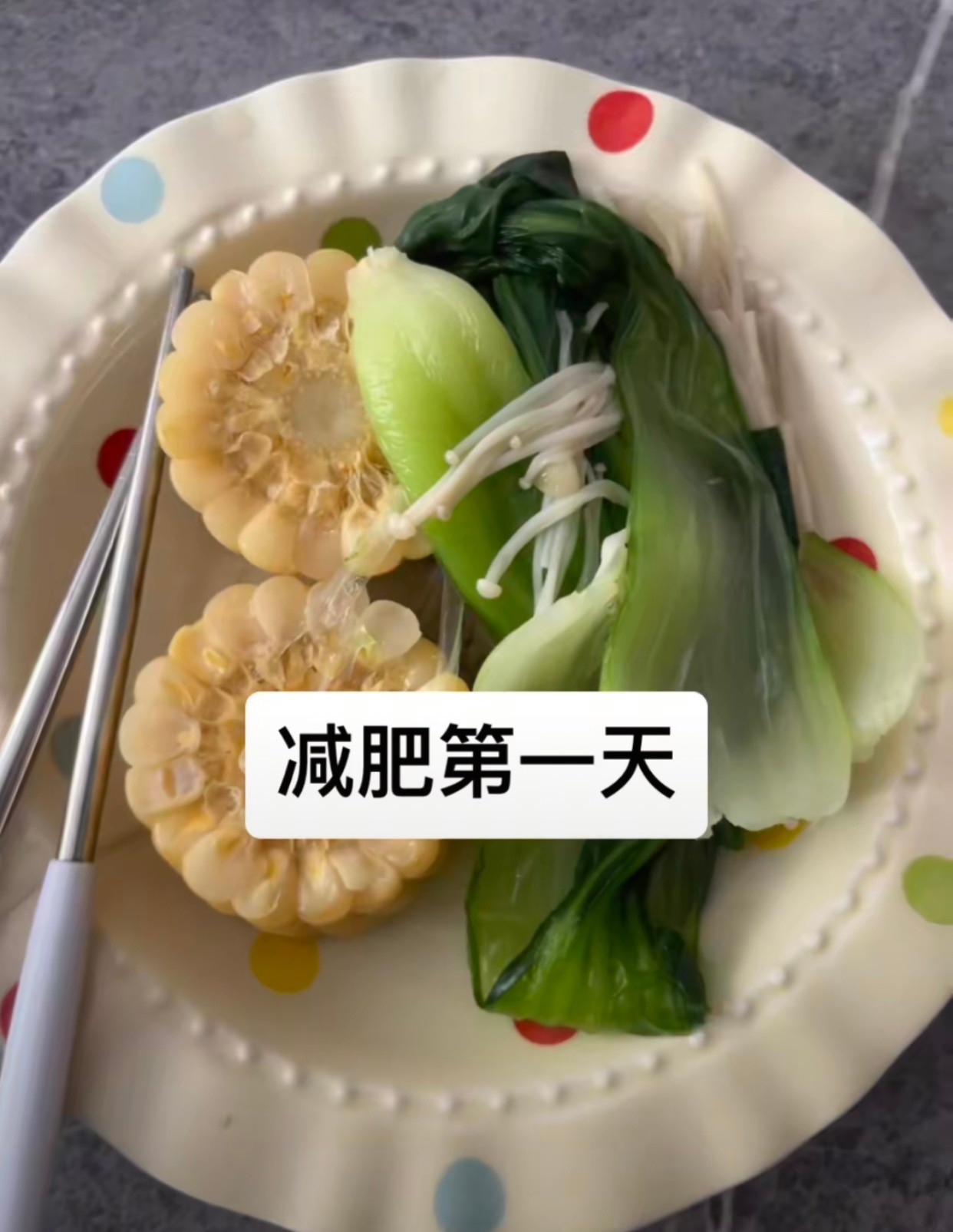 当没定力的人开始减肥[doge]​​​