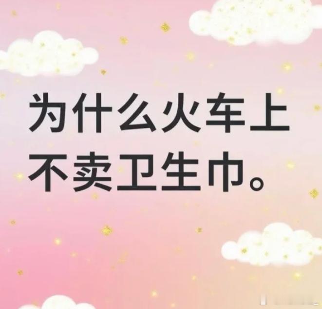 我认为厕纸是什么，卫生巾就是什么你正常售卖厕纸，为什么不正常售卖卫生巾