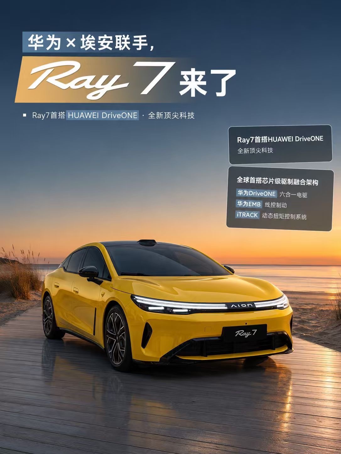埃安超级纯电Ray7正式亮相现在年轻纯电车早不玩单点内卷了埃安Ray7这波直接
