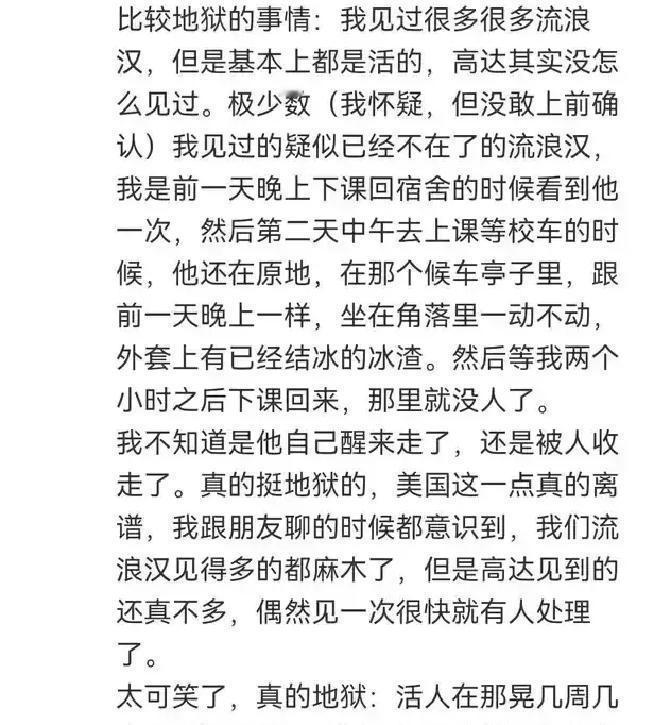 中国留学生感叹美国底层的流浪汉在街上活着的时候，在街上晃几周几个月都没人管他们，