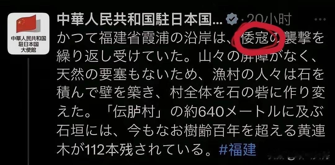 大快人心！驻日大使馆日文发文，直接用“倭寇”二字戳穿日本！驻日大使馆X号